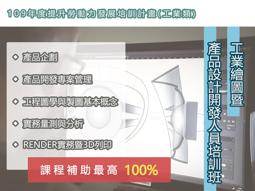 業成資訊有限公司 政府委訓單位 電腦技能培訓 電腦技能訓練學校