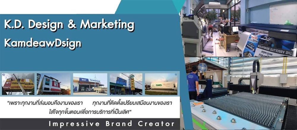 K.D. Design & Marketing ( KamdeawDsign : คำเดียวดีไซน์ )