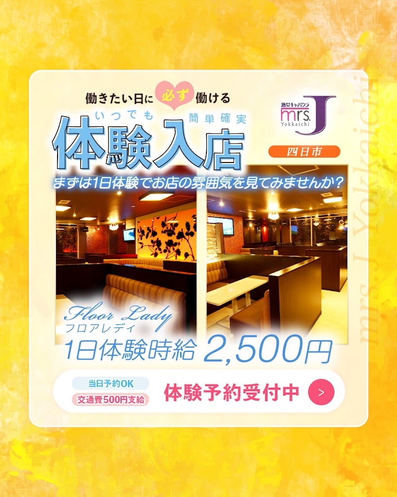 熟女 キャバクラ Mrs.J四日市(ミセスジェイヨッカイチ)