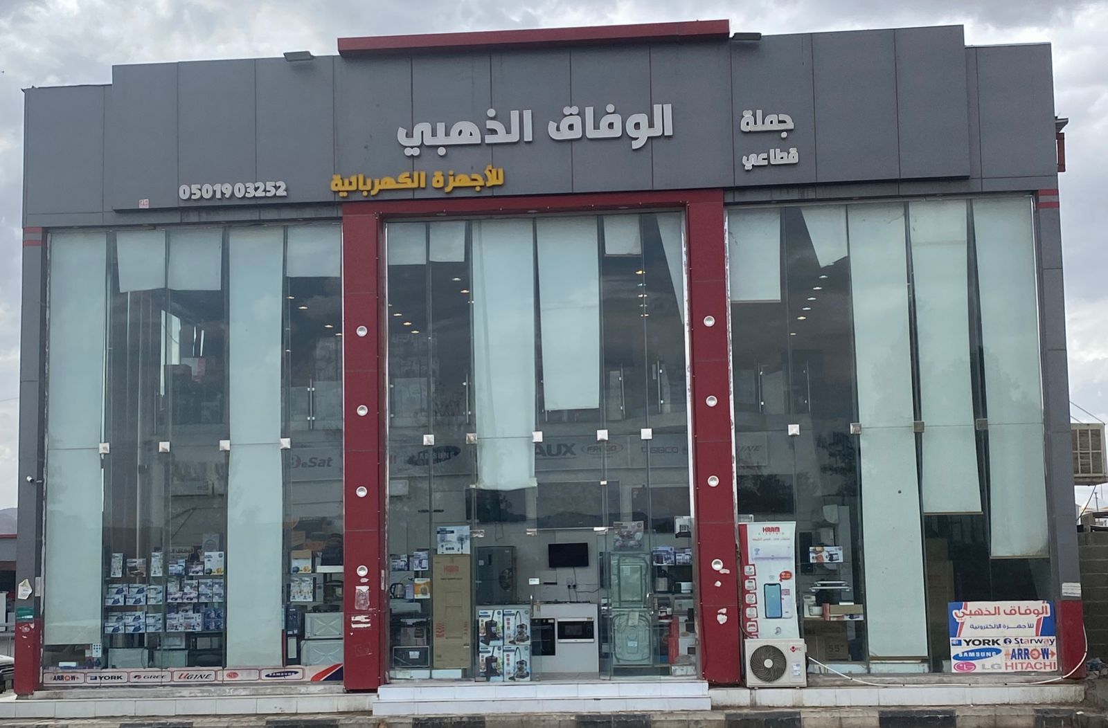 الوفاق الذهبي للأجهزة الإلكترونية - صورة 2