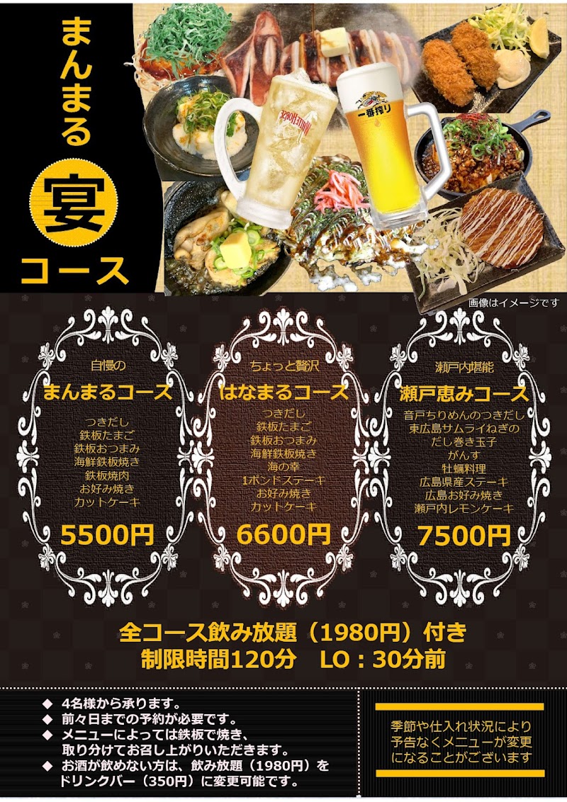 お好み焼 ･ 鉄板焼 まんまる