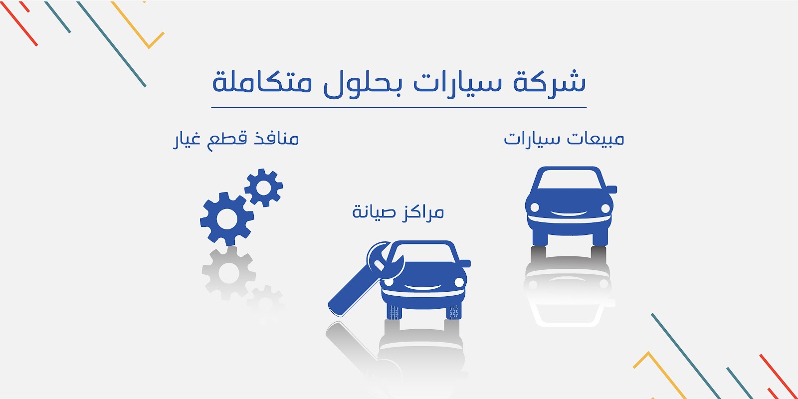 شركة الملحم لخدمة السيارات - صورة 2