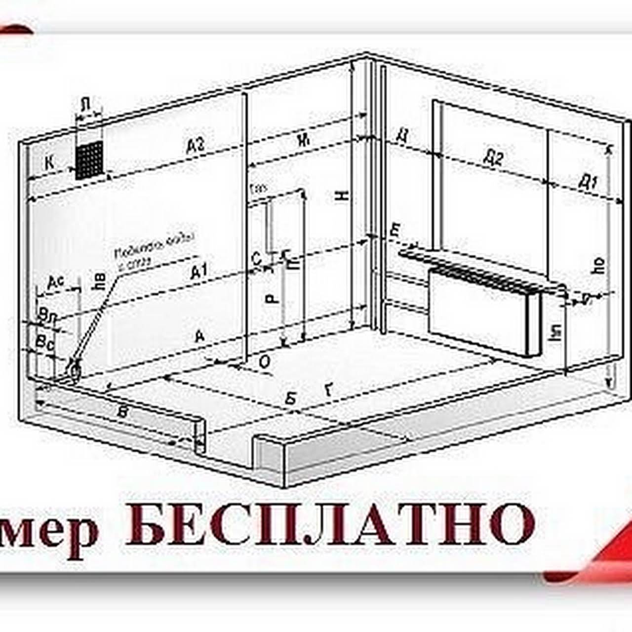 Замер кухни