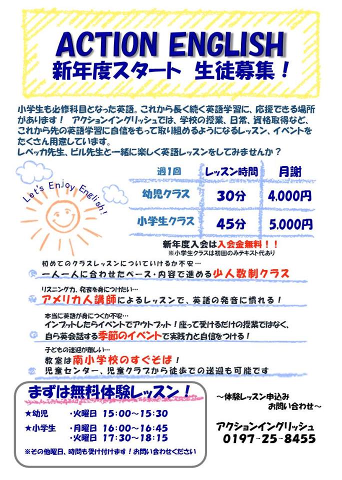 アクションイングリッシュ（ＡＣＴＩＯＮ・ＥＮＧＬＩＳＨ）