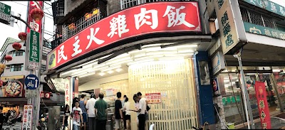 photo of 民主火雞肉飯