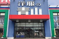 洋服の青山 津セノパーク店