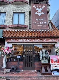 純喫茶シンロク × オーシマドーナツ奈良店