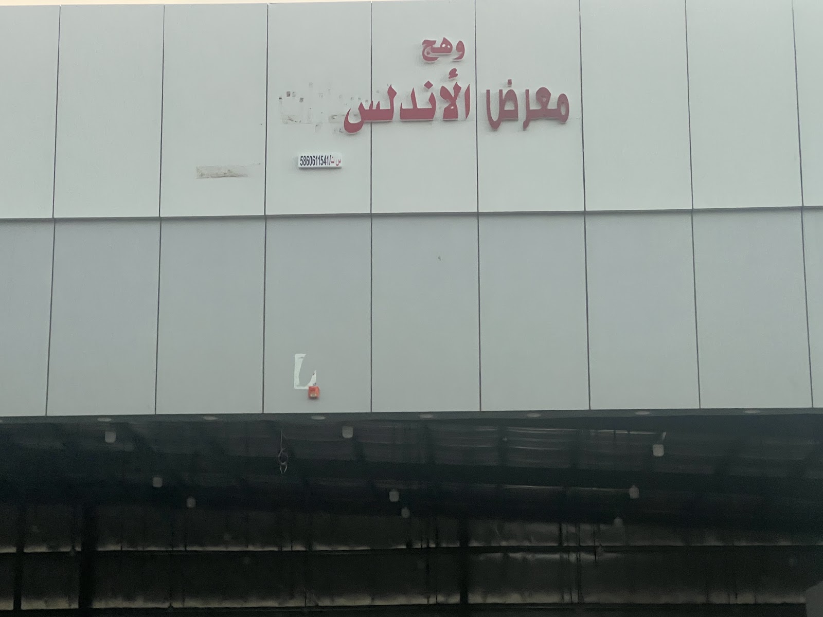 معرض الأندلس لبيع وشراء السيارات - صورة 2