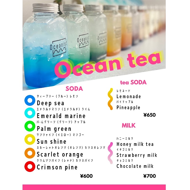Oceanist-オシャニスト-