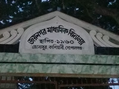 Photos of Joynagar Secondary School