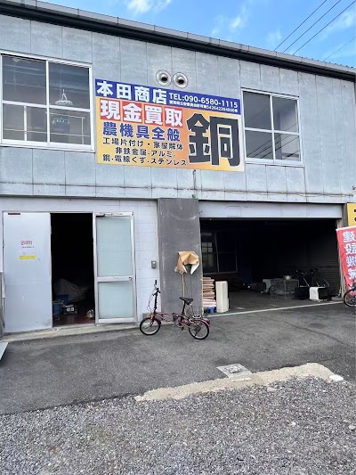 本田商店