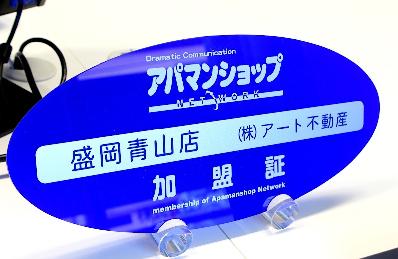 アパマンショップ盛岡青山店