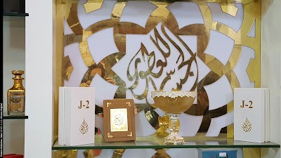 Photos of Al-Jassar Perfumes