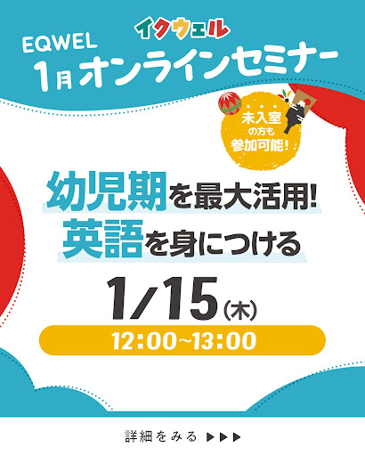 大阪|天王寺区 幼児教室 天王寺教室｜0歳からの幼児教育 EQWEL