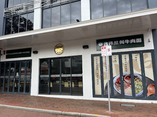 Photo of Qin's Lanzhou Beef Noodle Northbridge 秦伟伟兰州牛肉面-北桥