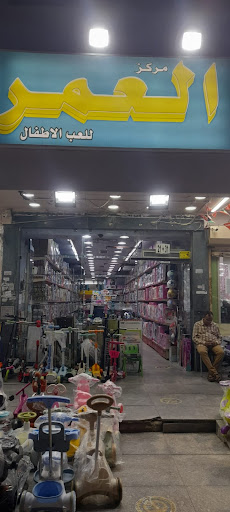 Alomar Toys Center- مركز العمر للعب الاطفال