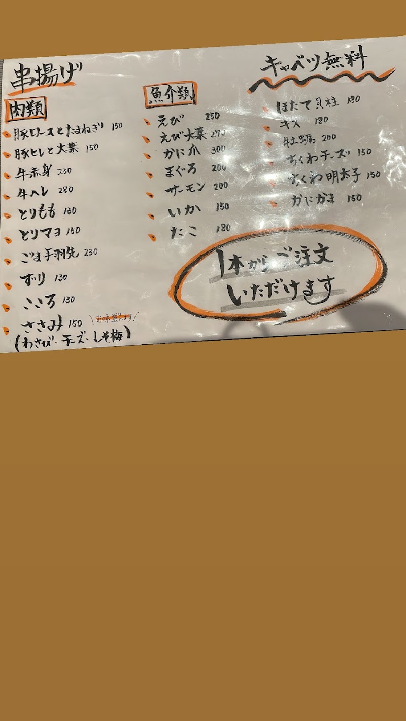 道頓堀名物 串揚げ 鍋 串のれん