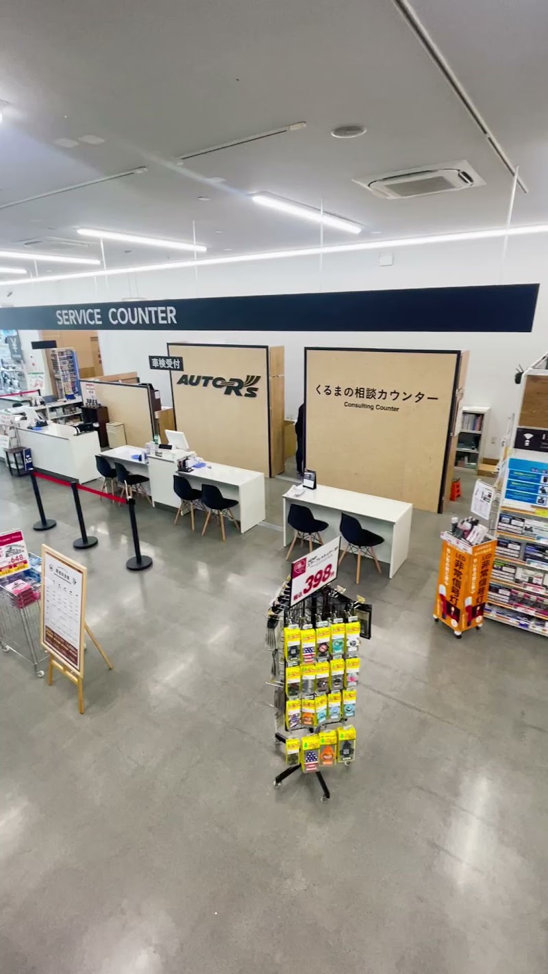 オートアールズ 沼田インター店