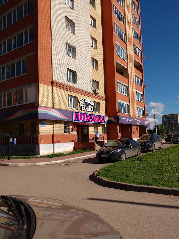 Магазин Плазма В Уфе
