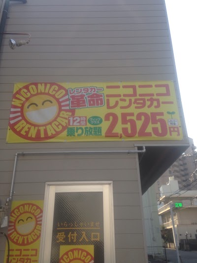 ニコニコレンタカー広島胡町店 Car Rental Hiroshima Shi Hiroshima