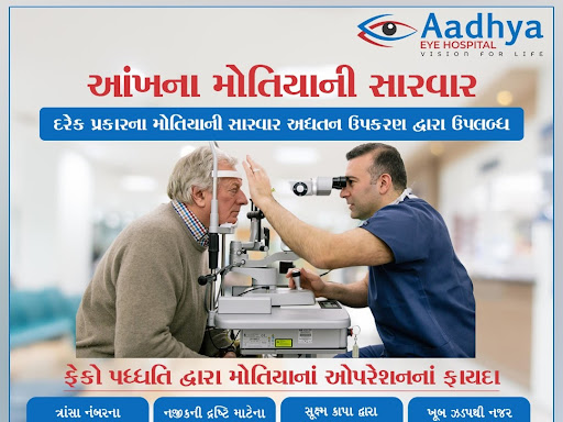 આંખના મોતિયાની સારવાર  post image