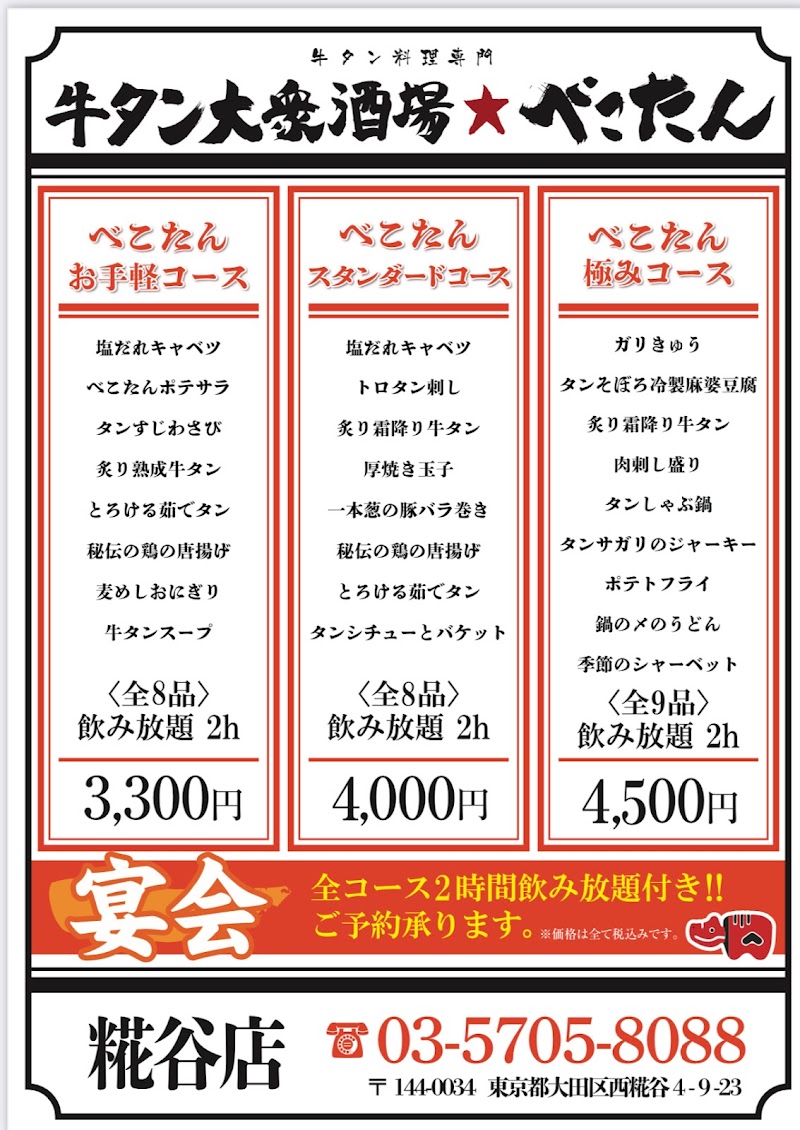 牛タン大衆酒場べこたん新馬場店