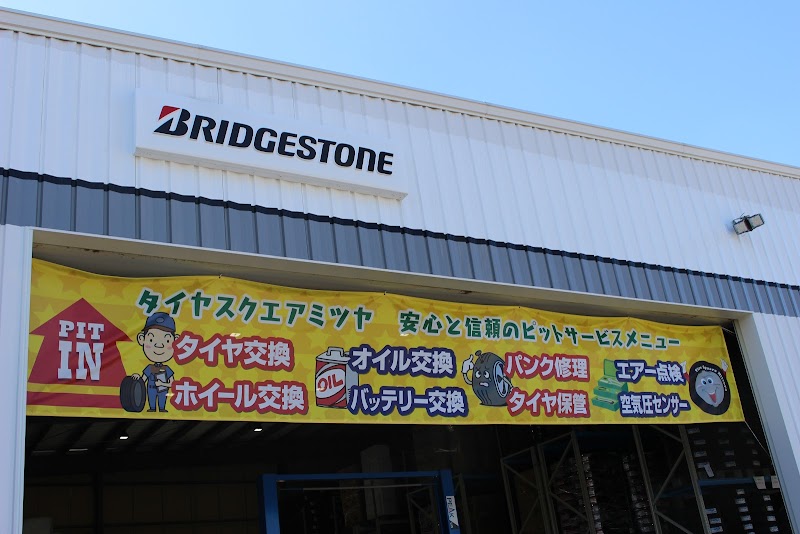 タイヤスクエア ミツヤ