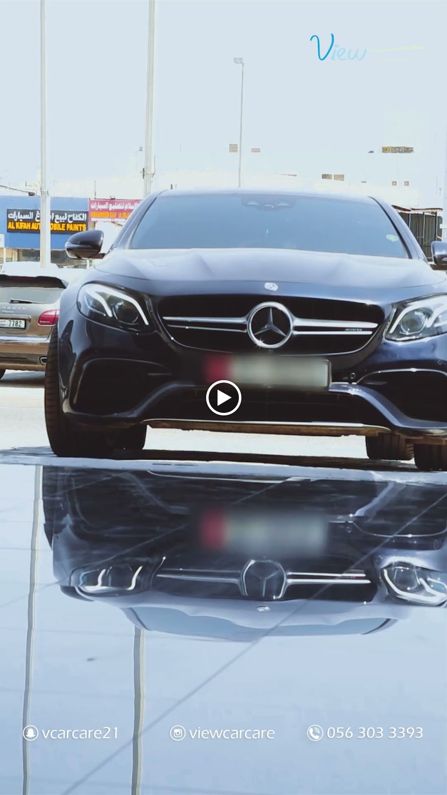 فيو للعناية بالسيارات-View Car Care - صورة 2