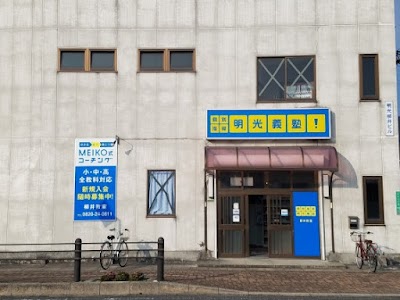 個別指導の明光義塾 柳井教室