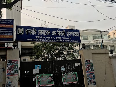 Photos of Dhanmondi Kidney and General Hospital