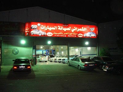 photo of Alshamrani Workshop (Permanently Closed)