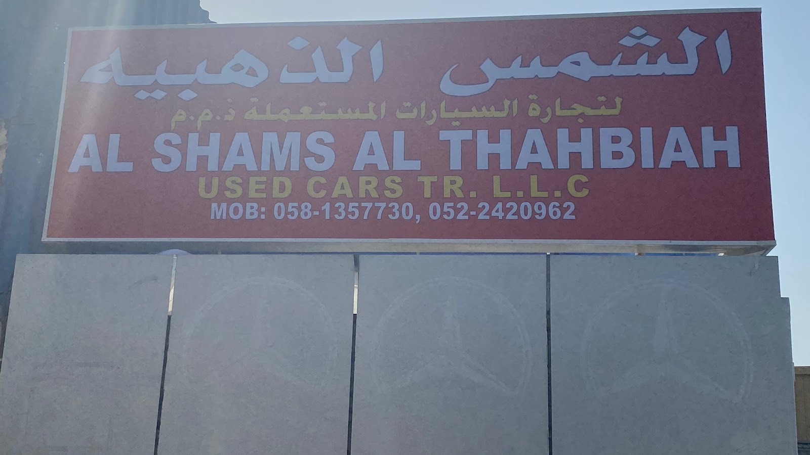 الشمس الذهبية لتجارة السيارات المستعملة - صورة 3