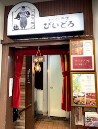 びいどろ 銀座店