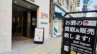 お酒買取販売専門店 リンクサス酒の森 日本橋店
