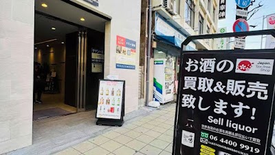お酒買取販売専門店 リンクサス酒の森 日本橋店