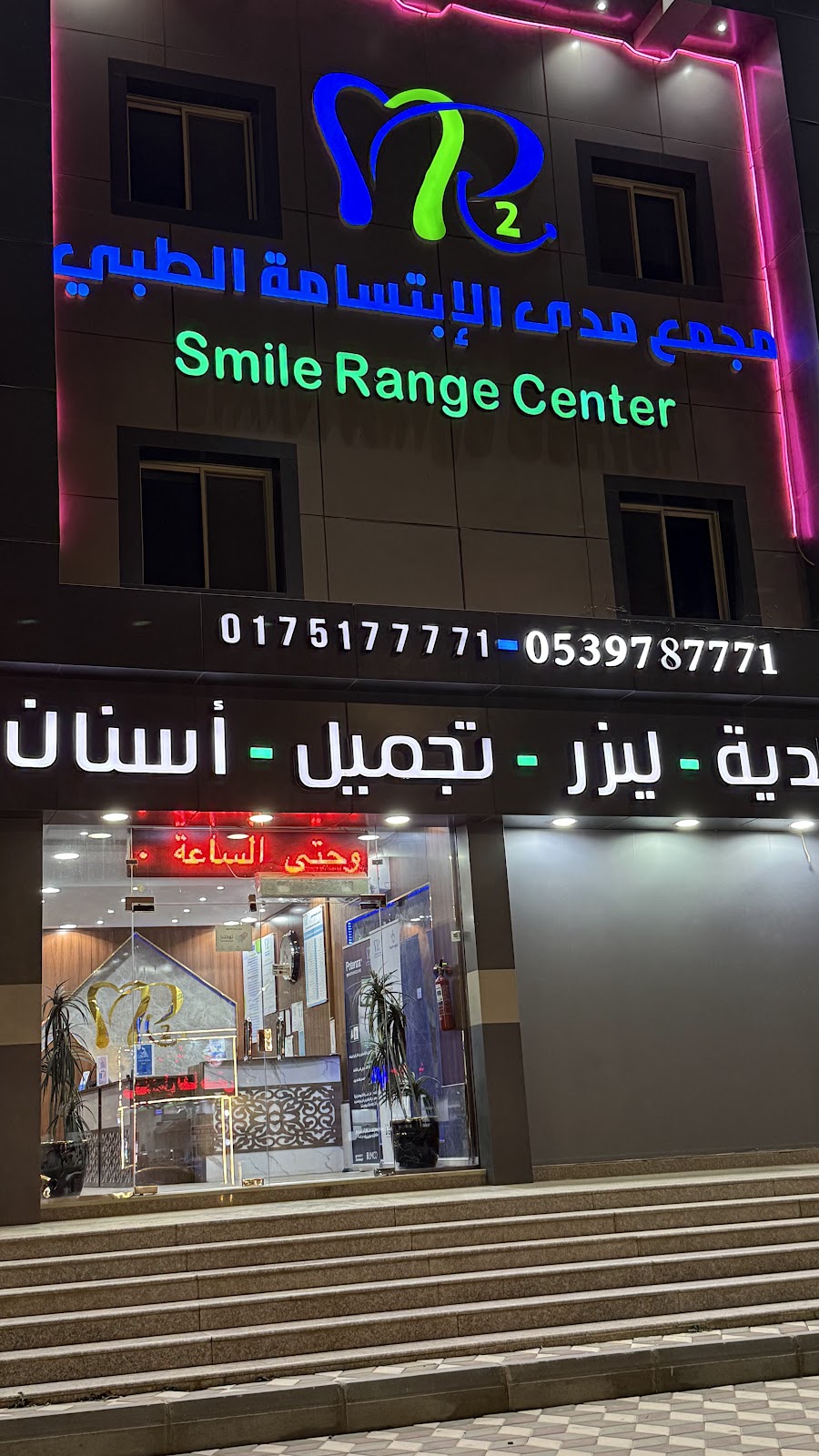smile range مدى الابتسامة - صورة 3