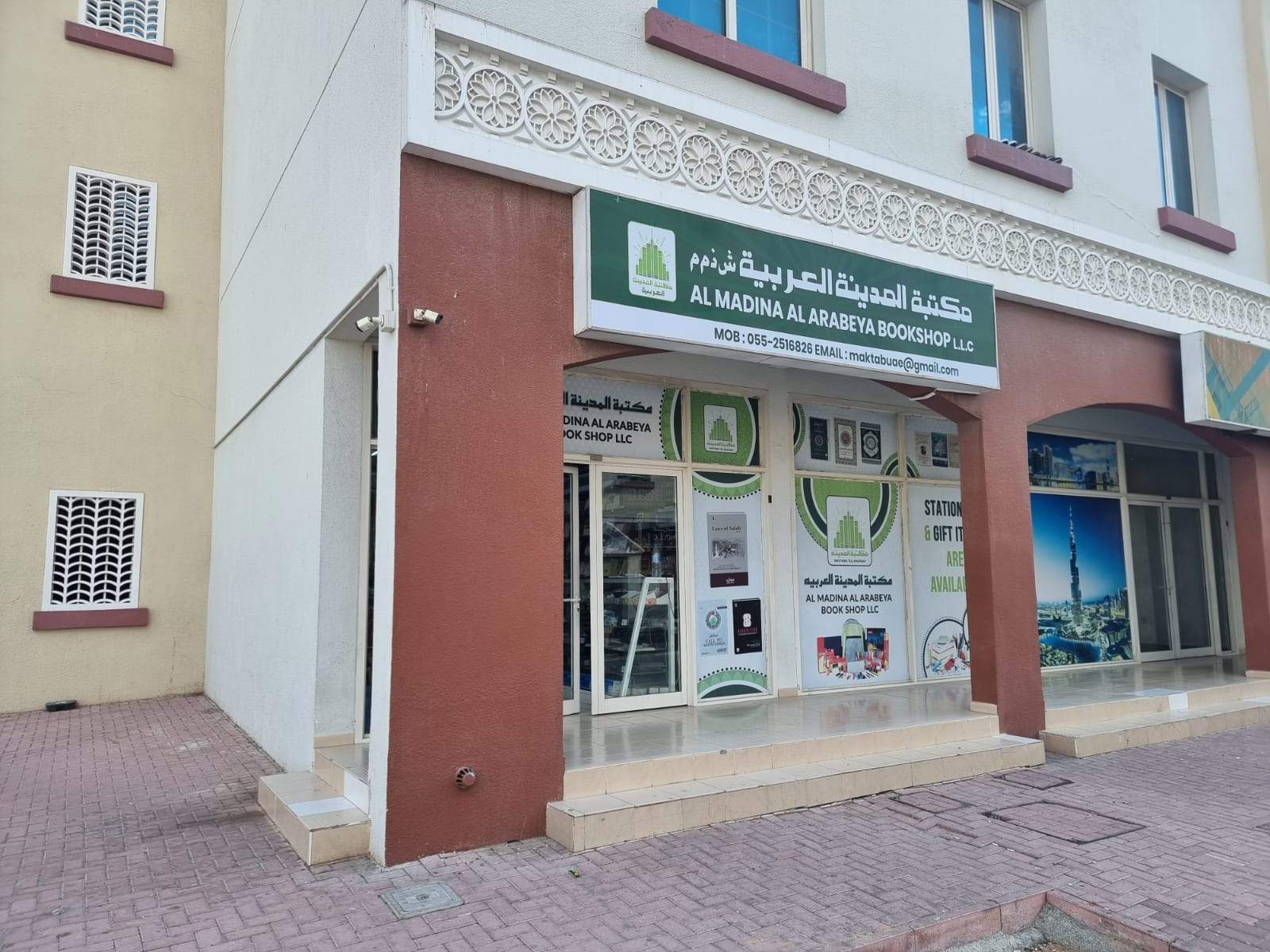 مكتبة المدينة Al Madina book shop - صورة 2