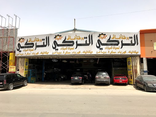 ورشة أفاق التركي لصيانة السيارات, Author: Basel Syria