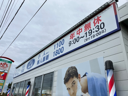 理容カットエー 入間店