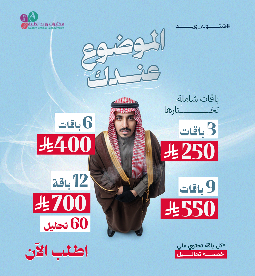 مختبرات وريد الطبية فرع الدلم - صورة 3