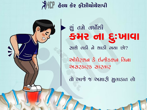 શું તમે ૫ થી ૨૫ વર્ષો જુના કમર ના દુઃખાવા થી લડી ને થાકી ગયા છો? 😔 post image