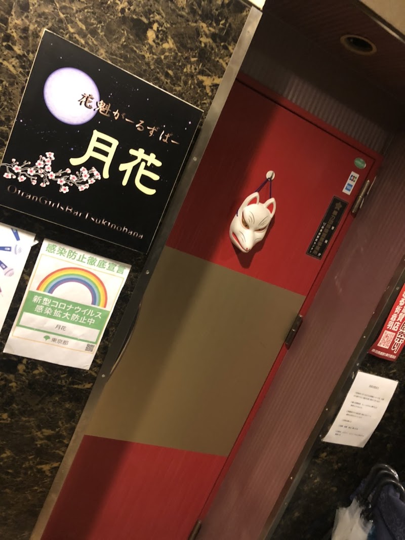 赤羽ガールズバー月花