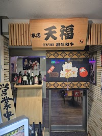 焼肉 TENPUKU WAGYU