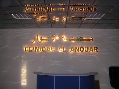 Photos of Clinique El Anouar