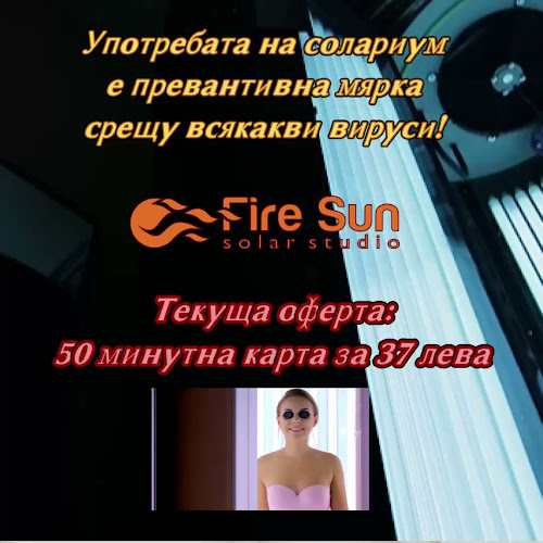 СОЛАРНО СТУДИО ФАЙЪР СЪН - Салон за красота