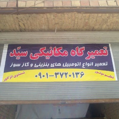 Photos of Mechanical Sayed