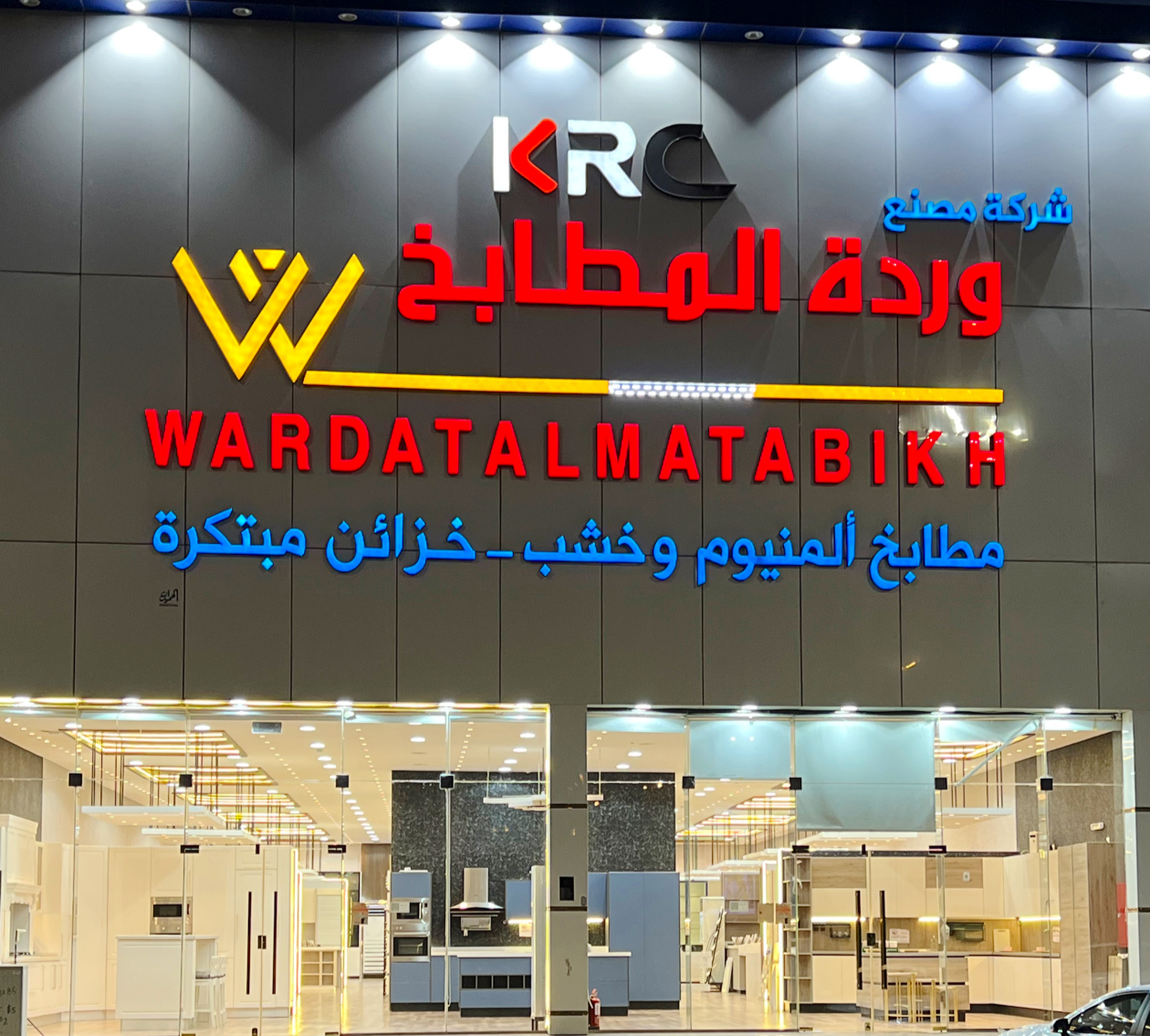 وردة حواء لإكسسورات المطابخ والاجهزه - صورة 3