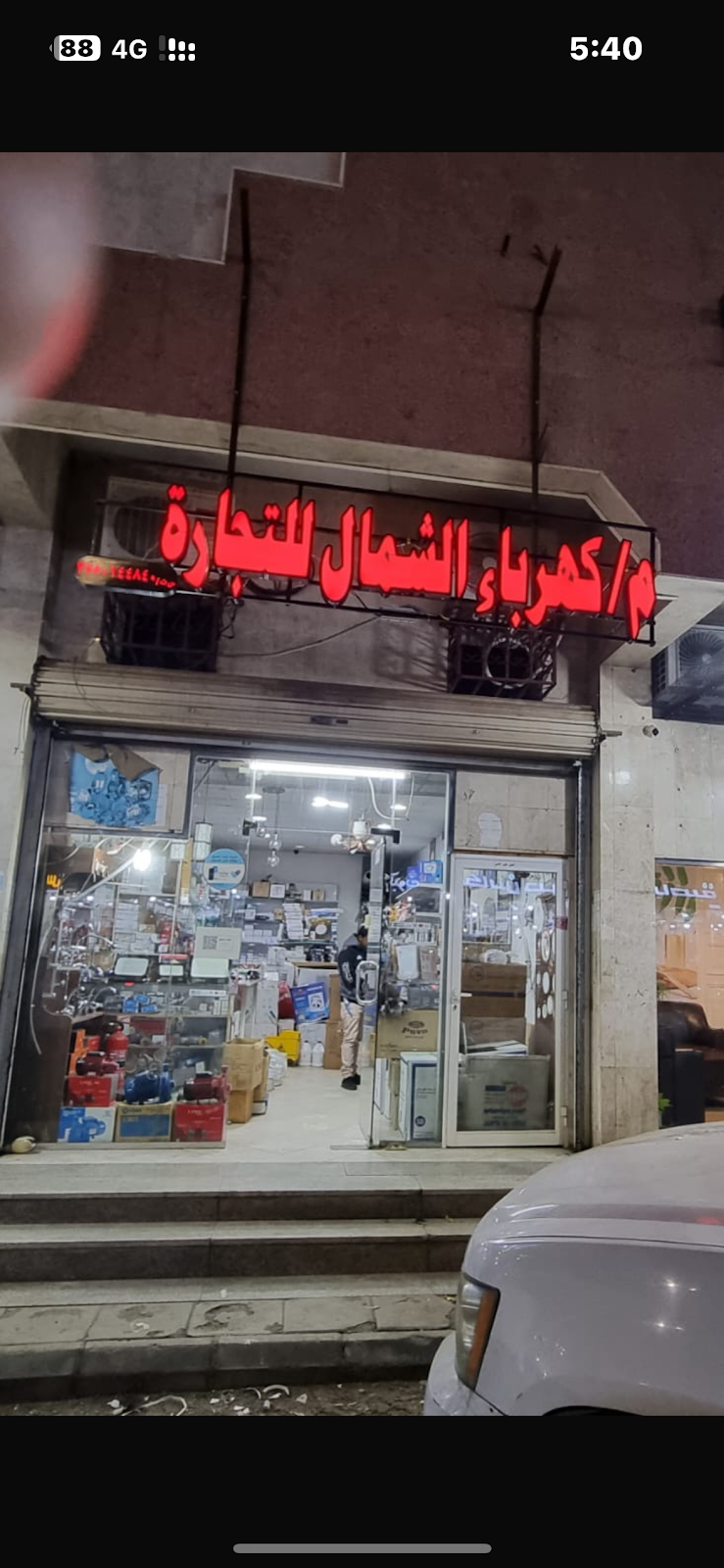 شركة الشمال بلس التجارية - صورة 2