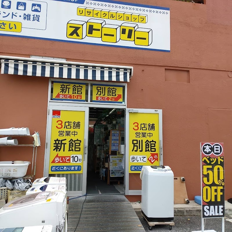 リサイクルショップ ストーリー