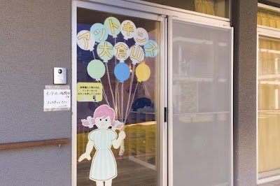 地域支援保育 アットキッズ大倉山